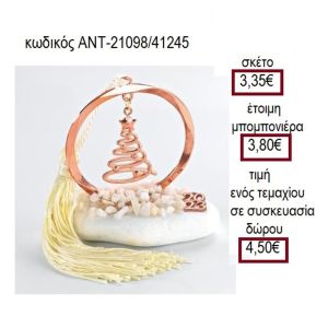 ΕΛΑΤΟ ΡΟΖ ΧΡΥΣΟ ΣΕ ΚΥΚΛΟ ΠΑΝΩ ΣΕ ΒΟΤΣΑΛΟ
