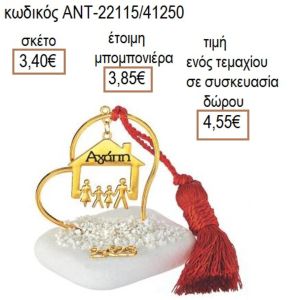 ΟΙΚΟΓΕΝΕΙΑ ΕΠΙΧΡΥΣΟ ΣΕ ΚΑΡΔΙΑ ΠΑΝΩ ΣΕ ΒΟΤΣΑΛΟ