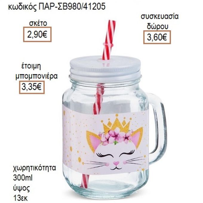 ΓΑΤΑ ΑΥΤΟΚΟΛΛΗΤΟ ΣΕ ΓΥΑΛΙΝΗ ΚΟΥΠΑ ΜΕ ΚΑΛΑΜΑΚΙ