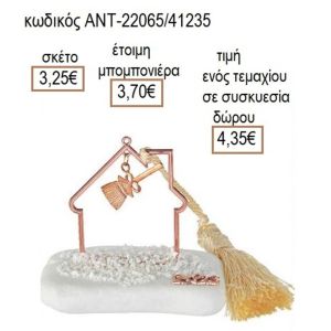 ΣΚΟΥΠΑ ΡΟΖ ΧΡΥΣΟ ΣΕ ΣΠΙΤΙ ΠΑΝΩ ΣΕ ΒΟΤΣΑΛΟ