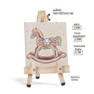 ΑΛΟΓΑΚΙ ΚΟΥΝΙΣΤΟ ΞΥΛΙΝΟ ΚΑΔΡΑΚΙ ΣΕ ΚΑΒΑΛΕΤΟ