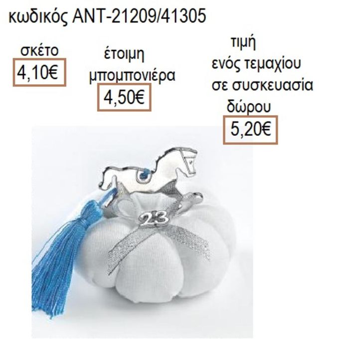 ΑΛΟΓΑΚΙ ΚΟΥΝΙΣΤΟ ΣΕ ΛΕΥΚΗ ΥΦΑΣΜΑΤΙΝΗ ΚΟΛΟΚΥΘΑ