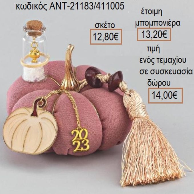 ΚΟΛΟΚΥΘΑ ΜΠΟΥΚΑΛΑΚΙ ΣΕ ΣΑΠΙΟ ΜΗΛΟ ΥΦΑΣΜΑΤΙΝΗ ΚΟΛΟΚΥΘΑ