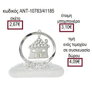 ΣΠΙΤΙ ΕΠΑΡΓΥΡΟ ΣΕ ΚΥΚΛΟ ΠΑΝΩ ΣΕ ΒΟΤΣΑΛΟ