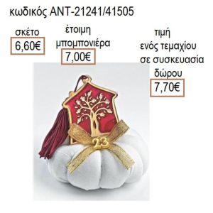 ΣΠΙΤΙ ΜΕ ΔΕΝΤΡΟ ΕΠΙΧΡΥΣΟ ΣΕ ΛΕΥΚΗ ΥΦΑΣΜΑΤΙΝΗ ΚΟΛΟΚΥΘΑ