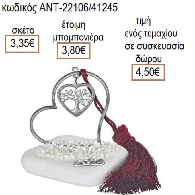 ΔΕΝΤΡΟ ΣΕ ΚΑΡΔΙΑ ΕΠΑΡΓΥΡΟ ΣΕ ΚΑΡΔΙΑ ΠΑΝΩ ΣΕ ΒΟΤΣΑΛΟ