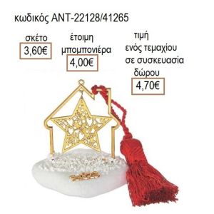 ΑΣΤΕΡΙ ΜΕ ΣΧΕΔΙΑ ΕΠΙΧΡΥΣΟ ΣΕ ΣΠΙΤΙ ΠΑΝΩ ΣΕ ΒΟΤΣΑΛΟ