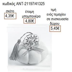 ΔΕΝΤΡΟ ΜΕ ΣΤΡΑΣ ΕΠΑΡΓΥΡΟ ΣΕ ΛΕΥΚΗ ΥΦΑΣΜΑΤΙΝΗ ΚΟΛΟΚΥΘΑ