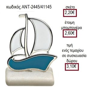 ΚΑΡΑΒΙ ΕΠΑΡΓΥΡΟ ΜΕ ΜΠΛΕ ΣΜΑΛΤΟ ΠΑΝΩ ΣΕ ΒΟΤΣΑΛΟ