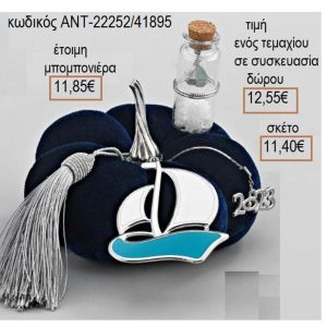 ΚΑΡΑΒΙ ΚΑΙ ΜΠΟΥΚΑΛΑΚΙ ΣΕ ΜΠΛΕ ΣΚΟΥΡΟ ΒΕΛΟΥΔΙΝΗ ΚΟΛΟΚΥΘΑ