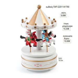 ΚΑΡΟΥΖΕΛ CAROUSEL ΞΥΛΙΝΟ ΜΕ ΧΡΩΜΑ ΛΕΥΚΟ ΜΕ ΜΟΥΣΙΚΗ ΠΑΡ-ΣΖ011/41790