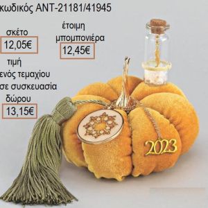ΝΙΦΑΔΑ ΜΠΟΥΚΑΛΑΚΙ ΣΕ ΜΟΥΣΤΑΡΔΙ ΥΦΑΣΜΑΤΙΝΗ ΚΟΛΟΚΥΘΑ
