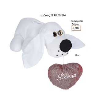 ΣΚΥΛΟΣ ΛΕΥΚΟΣ ΞΑΠΛΩΤΟ ΚΑΡΔΙΑ LOVE ΚΩΔΙΚΟΣ ΤΣΑΚ 79-344