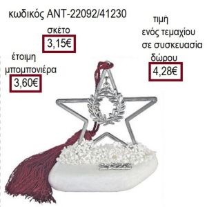 ΣΤΕΦΑΝΙ ΕΠΑΡΓΥΡΟ ΣΕ ΑΣΤΕΡΙ ΠΑΝΩ ΣΕ ΒΟΤΣΑΛΟ