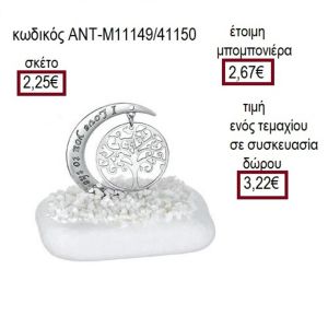 ΔΕΝΤΡΟ ΣΕ ΦΕΓΓΑΡΙ ΕΠΑΡΓΥΡΟ ΠΑΝΩ ΣΕ ΒΟΤΣΑΛΟ