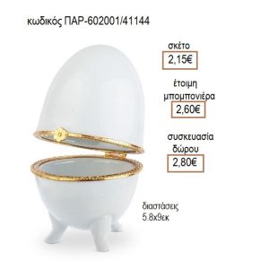 ΑΥΓΟ ΠΟΡΣΕΛΑΝΙΝΗ ΜΠΙΖΟΥΤΙΕΡΑ ΧΡΩΜΑ ΛΕΥΚΟ