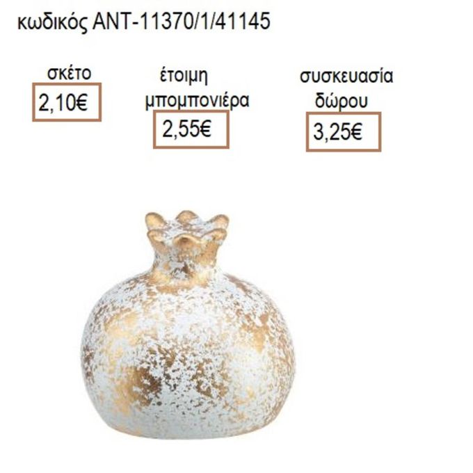 ΡΟΔΙ ΚΕΡΑΜΙΚΟ ΛΕΥΚΟ ΜΕ ΧΡΥΣΟ ΧΡΩΜΑ