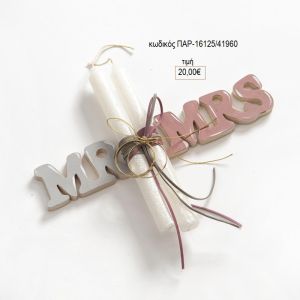 mr & mrs ξύλινο ροζ πασχαλινή λαμπάδα παρ-16125