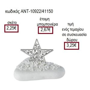 ΑΣΤΕΡΙ ΜΕ ΣΤΡΑΣ ΕΠΑΡΓΥΡΟ ΠΑΝΩ ΣΕ ΒΟΤΣΑΛΟ