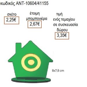 ΜΑΤΙ ΣΕ ΣΠΙΤΙ ΠΛΕΞΙΓΚΛΑΣ ΠΡΑΣΙΝΟ 8Χ7,8ΕΚ