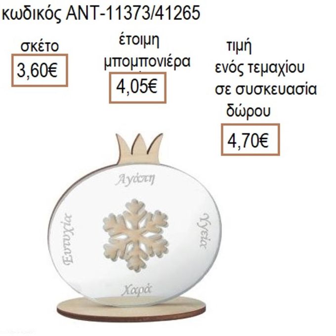 ΡΟΔΙ ΜΕ ΕΥΧΕΣ ΚΑΙ ΝΙΦΑΔΑ ΠΛΕΞΙΓΚΛΑΣ ΔΙΑΦΑΝΟ ΣΕ ΞΥΛΙΝΗ ΒΑΣΗ