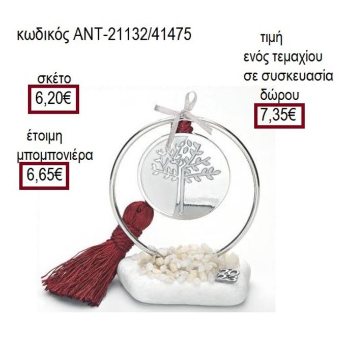 ΔΕΝΤΡΟ ΕΠΑΡΓΥΡΟ ΜΕ ΛΕΥΚΟ ΣΕ ΚΥΚΛΟ ΠΑΝΩ ΣΕ ΒΟΤΣΑΛΟ