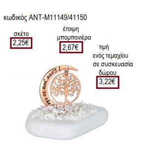 ΔΕΝΤΡΟ ΣΕ ΦΕΓΓΑΡΙ ΡΟΖ ΧΡΥΣΟ ΠΑΝΩ ΣΕ ΒΟΤΣΑΛΟ