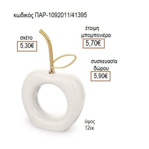 ΜΗΛΟ ΠΟΡΣΕΛΑΝΙΝΟ ΧΡΩΜΑ ΛΕΥΚΟ ΜΕ ΧΡΥΣΟ ΚΟΤΣΑΝΙ