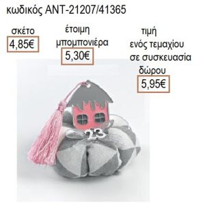 ΣΠΙΤΙ ΜΕ ΡΟΖ ΣΜΑΛΤΟ ΕΠΑΡΓΥΡΟ ΣΕ ΔΙΧΡΩΜΗ ΥΦΑΣΜΑΤΙΝΗ ΚΟΛΟΚΥΘΑ