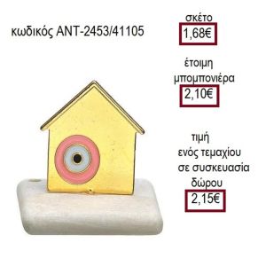 ΣΠΙΤΙ ΜΕ ΜΑΤΙ ΡΟΖ ΕΠΙΧΡΥΣΟ ΠΑΝΩ ΣΕ ΒΟΤΣΑΛΟ