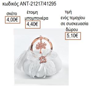 ΔΕΝΤΡΟ ΣΕ ΚΥΚΛΟ ΡΟΖ ΧΡΥΣΟ ΣΕ ΛΕΥΚΗ ΥΦΑΣΜΑΤΙΝΗ ΚΟΛΟΚΥΘΑ