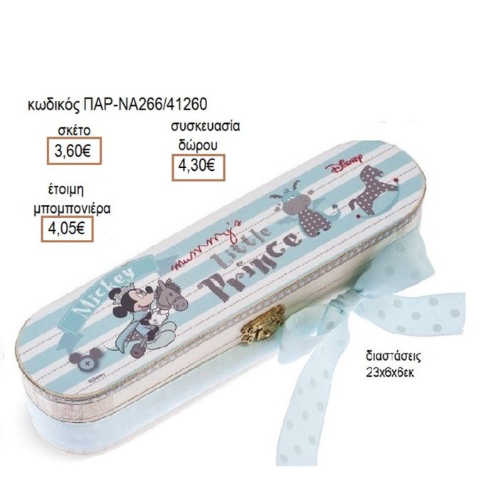 ΜΙΚΥ MICKEY PRINCE ΑΥΤΟΚΟΛΛΗΤΟ ΣΕ ΞΥΛΙΝΗ ΚΑΣΕΤΙΝΑ