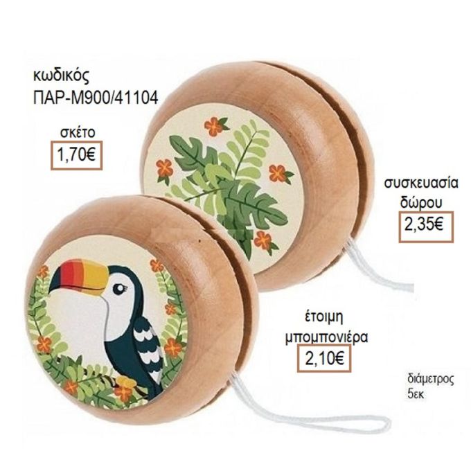 ΤΟΥΚΑΝ TOUCAN ΑΥΤΟΚΟΛΛΗΤΟ ΣΕ ΞΥΛΙΝΟ ΓΙΟ ΓΙΟ