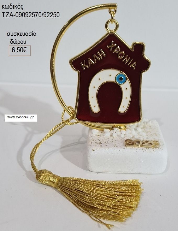 σπίτι με πέταλο σε ημικύκλιο πάνω σε βότσαλο