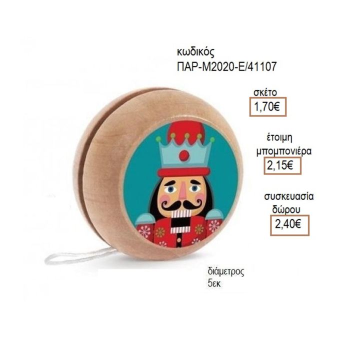 ΚΑΡΥΟΘΡΑΥΣΤΗΣ ΑΥΤΟΚΟΛΛΗΤΟ ΣΕ ΞΥΛΙΝΟ ΓΙΟ ΓΙΟ