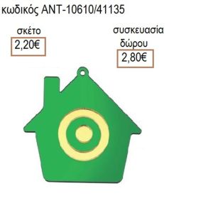 ΜΑΤΙ ΣΕ ΣΠΙΤΙ ΠΛΕΞΙΓΚΛΑΣ ΠΡΑΣΙΝΟ 8Χ7,8ΕΚ