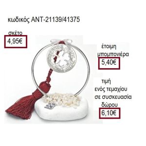 ΤΡΙΦΥΛΛΙ ΜΕ ΕΥΧΕΣ ΕΠΑΡΓΥΡΟ ΣΕ ΚΥΚΛΟ ΠΑΝΩ ΣΕ ΒΟΤΣΑΛΟ