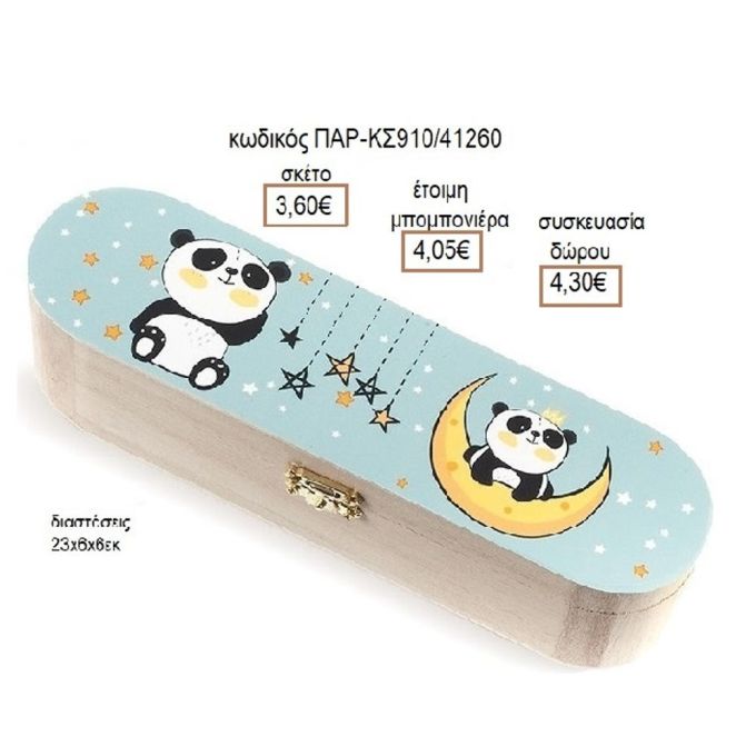 ΠΑΝΤΑ PANDA ΑΡΚΟΥΔΑΚΙ ΑΥΤΟΚΟΛΛΗΤΟ ΣΕ ΞΥΛΙΝΗ ΚΑΣΕΤΙΝΑ