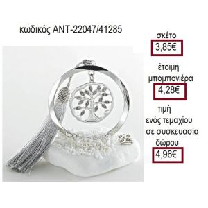ΔΕΝΤΡΟ ΜΕ ΣΤΡΑΣ ΕΠΑΡΓΥΡΟ ΣΕ ΚΥΚΛΟ ΠΑΝΩ ΣΕ ΒΟΤΣΑΛΟ