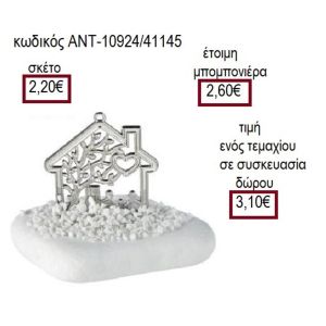 ΣΠΙΤΙ ΕΠΑΡΓΥΡΟ ΠΑΝΩ ΣΕ ΒΟΤΣΑΛΟ