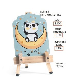 ΑΡΚΟΥΔΑΚΙ ΠΑΝΤΑ PANDA ΞΥΛΙΝΟ ΚΑΔΡΑΚΙ ΣΕ ΚΑΒΑΛΕΤΟ