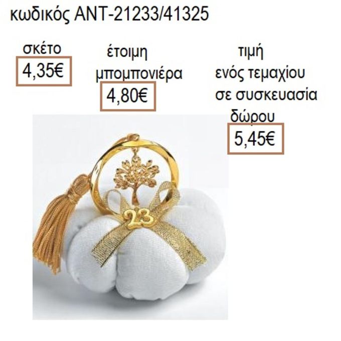 ΔΕΝΤΡΟ ΣΕ ΚΥΚΛΟ ΕΠΙΧΡΥΣΟ ΣΕ ΛΕΥΚΗ ΥΦΑΣΜΑΤΙΝΗ ΚΟΛΟΚΥΘΑ