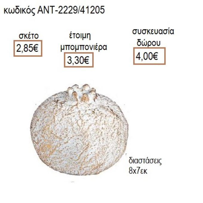 ΡΟΔΙ ΚΕΡΑΜΙΚΟ ΛΕΥΚΟ ΧΡΥΣΟ ΧΡΩΜΑ 8Χ7ΕΚ