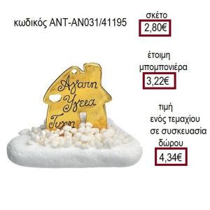 ΣΠΙΤΙ ΜΕ ΕΥΧΕΣ ΕΠΙΧΡΥΣΟ ΠΑΝΩ ΣΕ ΒΟΤΣΑΛΟ