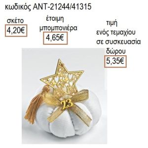 ΡΟΔΙ ΜΕ ΣΧΕΔΙΑ ΕΠΙΧΡΥΣΟ ΣΕ ΛΕΥΚΗ ΥΦΑΣΜΑΤΙΝΗ ΚΟΛΟΚΥΘΑ
