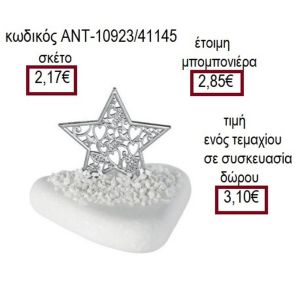 ΑΣΤΕΡΙ ΜΕ ΣΧΕΔΙΟ ΕΠΑΡΓΥΡΟ ΠΑΝΩ ΣΕ ΒΟΤΣΑΛΟ