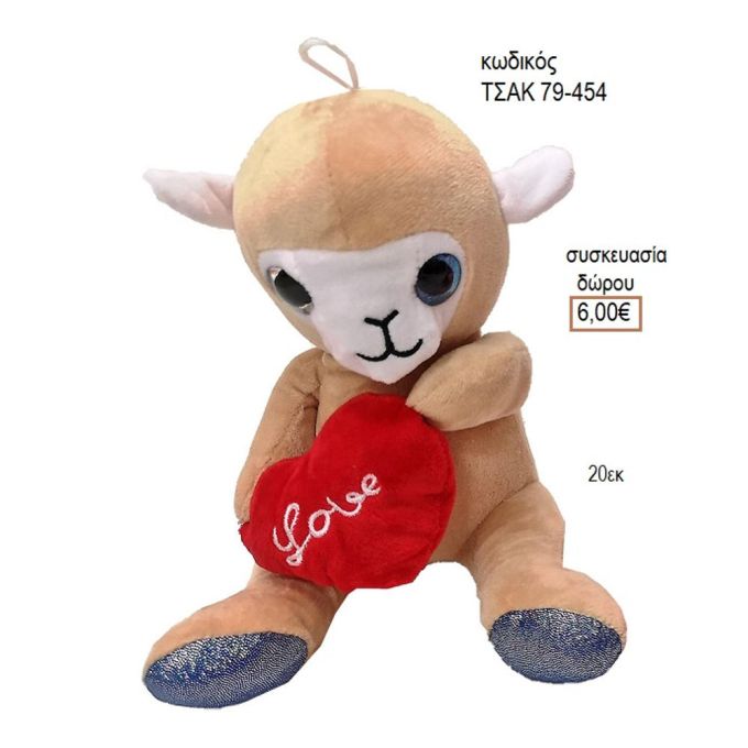 ΛΑΜΑ Llama ΛΟΥΤΡΙΝΟ ΚΑΡΔΙΑ LOVE ΧΡΩΜΑ ΜΠΕΖ ΚΩΔΙΚΟΣ ΤΣΑΚ 79-454