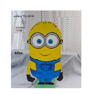 MINIONS ΜΙΝΙΟΝΣ ΞΥΛΙΝΗ ΦΙΓΟΥΡΑ