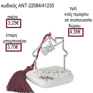 ΣΚΟΥΠΑ ΕΠΑΡΤΥΡΗ ΣΕ ΣΠΙΤΙ ΠΑΝΩ ΣΕ ΒΟΤΣΑΛΟ