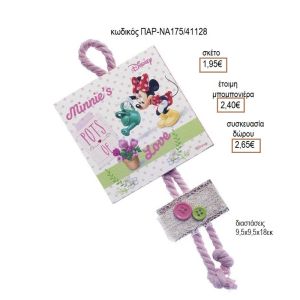 ΜΙΝΥ MINNIE ΛΟΥΛΟΥΔΙΑ ΞΥΛΙΝΟ ΚΑΔΡΑΚΙ ΚΡΕΜΑΣΤΟ